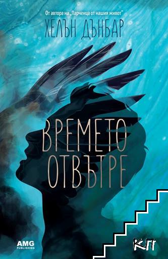 Времето отвътре