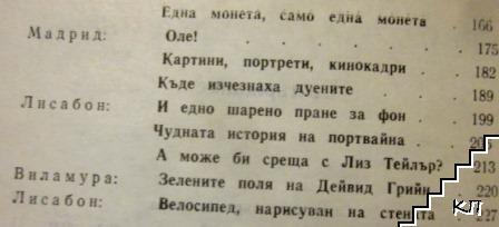 Частно небе (Допълнителна снимка 2)