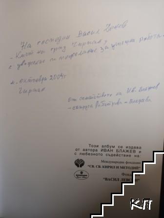 Иван Блажев - снимка 1