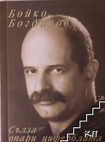 Сълза опари циферблата (Допълнителна снимка 1)
