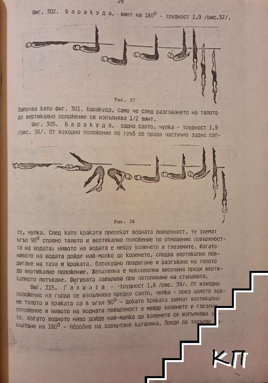 Синхронно плуване - снимка 2