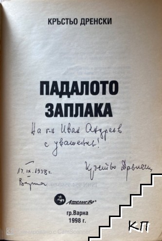 Падалото заплака (Допълнителна снимка 1)