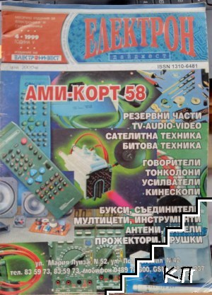 Електрон Дайджест. Бр. 4 / 1999