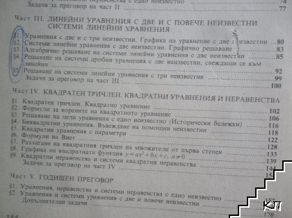 Алгебра за 8. клас (Допълнителна снимка 2)