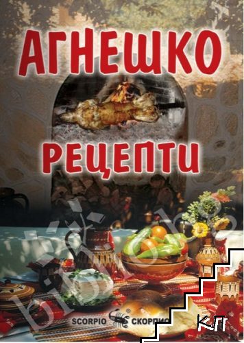 Агнешко. Рецепти