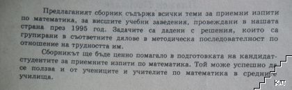 Конкурсни задачи по математика за постъпване във ВУЗ 1995 (Допълнителна снимка 2)