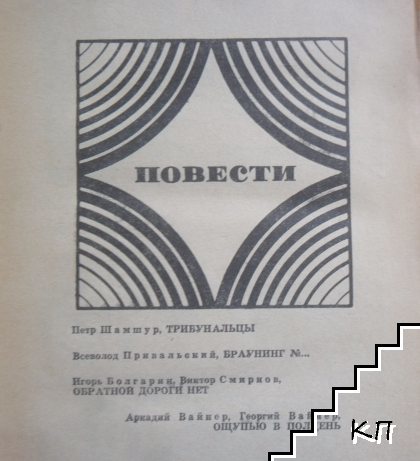Приключения 1970 (Допълнителна снимка 2)