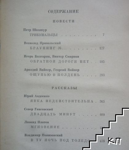 Приключения 1970 (Допълнителна снимка 3)