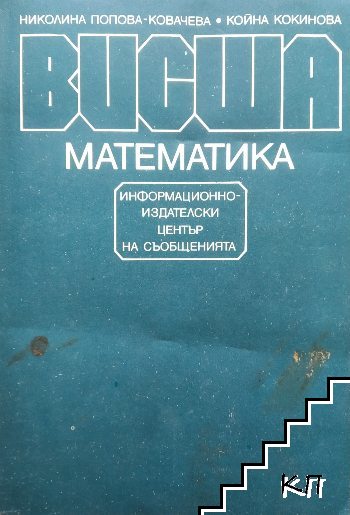 Висша математика