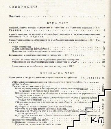 Съдебна медицина (Допълнителна снимка 1)