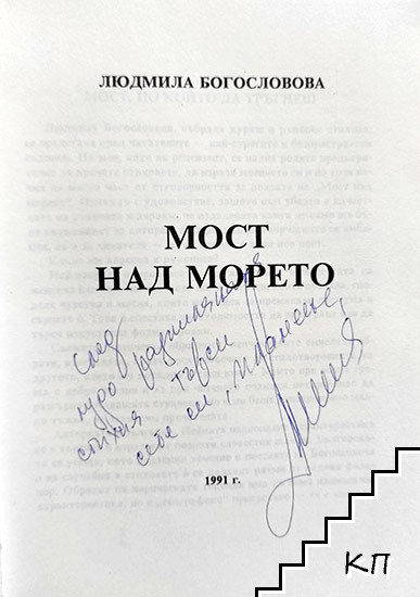 Мост над морето (Допълнителна снимка 1)
