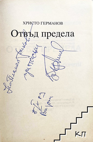 Отвъд предела (Допълнителна снимка 1)