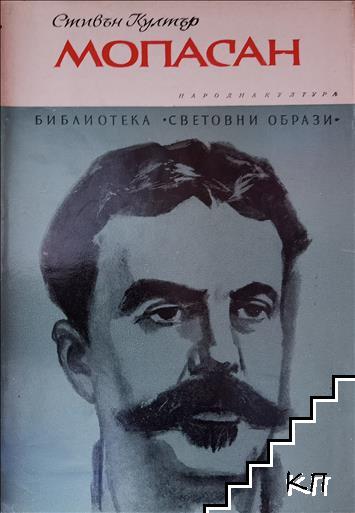 Мопасан