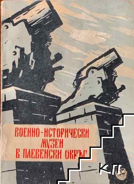 Пътеводител на военно-историческите музеи в Плевенски окръг