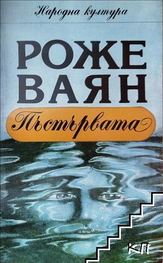 Пъстървата