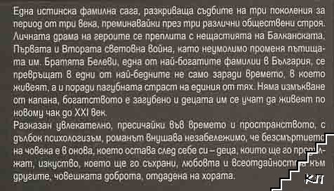 Животът - кратък и абсурден - снимка 3