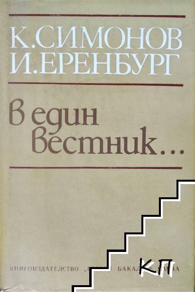 В един вестник...