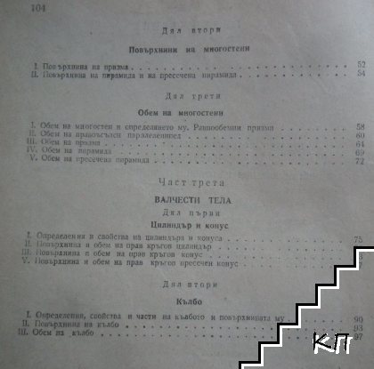 Стереометрия за 10. клас (Допълнителна снимка 3)