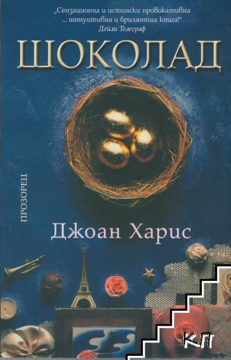 Шоколад