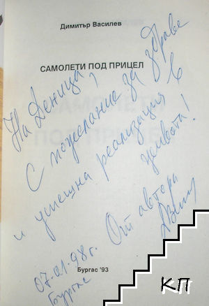 Самолети под прицел (Допълнителна снимка 1)