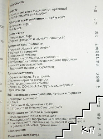 Самолети под прицел (Допълнителна снимка 2)