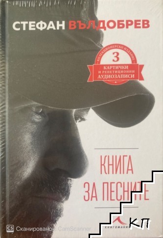 Книга за песните