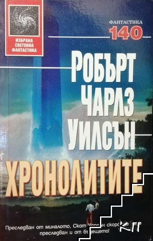 Хронолитите