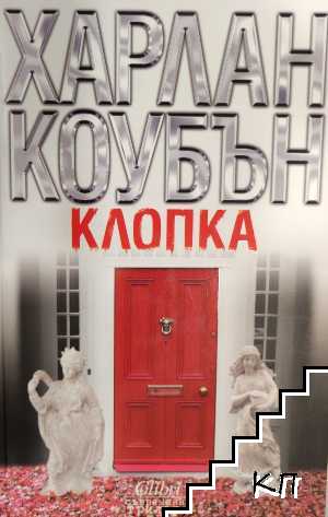 Клопка