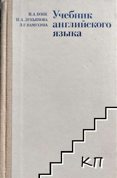 Учебник английского языка. Часть 2