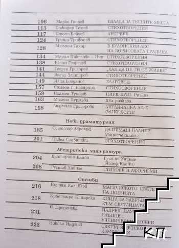 Пламък. Бр. 1-2 / 2008 (Допълнителна снимка 2)
