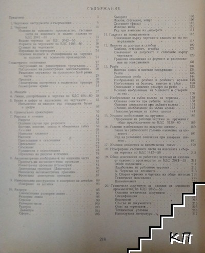 Машинно чертане - снимка 1