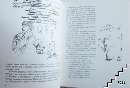 Рисунки Пушкина - снимка 1