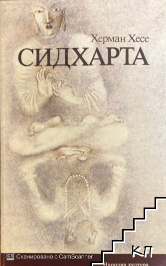 Сидхарта