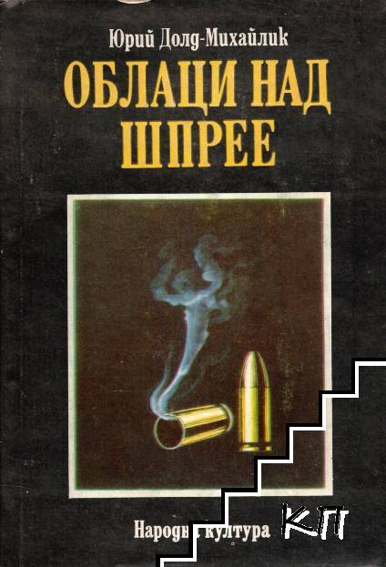 Облаци над Шпрее Облаци над Шпрее