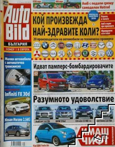 Auto-Bild. Бр. 31 / 2010 Auto-Bild. Бр. 31 / 2010