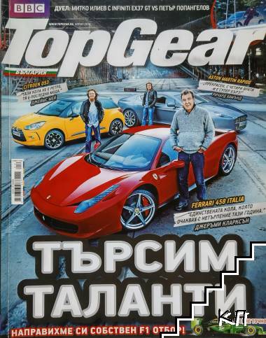 TopGear. Бр. 35 / 2010