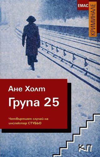 Група 25