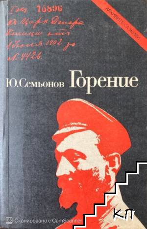 Горение Горение