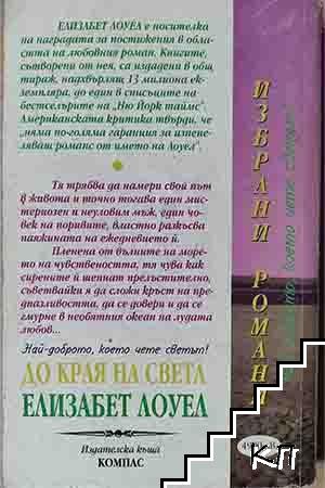 До края на света (Допълнителна снимка 1)
