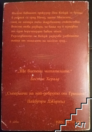 Тихата игра - снимка 2