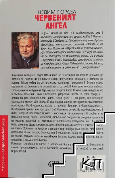 Червеният ангел (Допълнителна снимка 1)