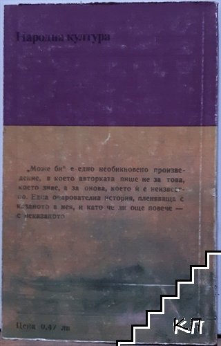 Може би - снимка 1