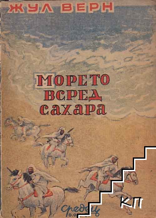 Морето всред Сахара