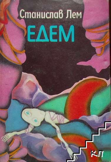 Едем Едем