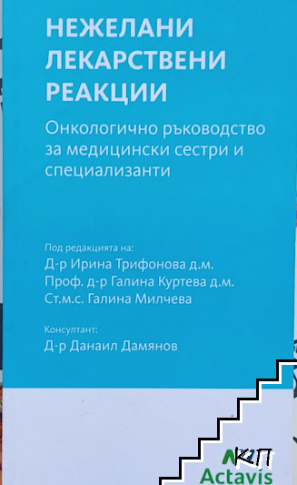 Нежелани лекарствени реакции Нежелани лекарствени реакции