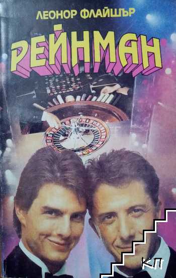Рейнман