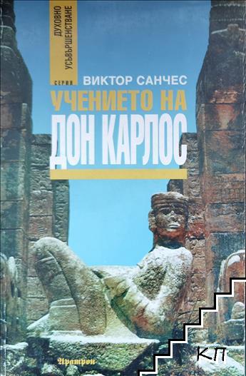 Учението на дон Карлос Учението на дон Карлос