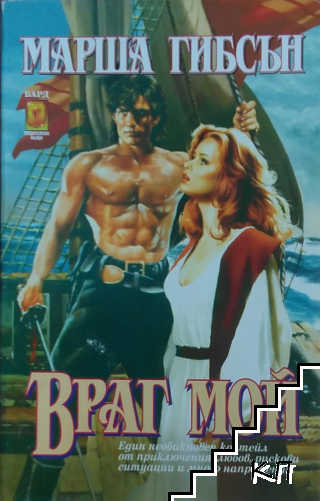 Враг мой Враг мой