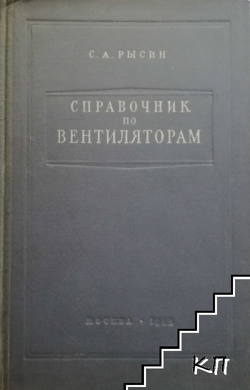 Справочник по вентиляторам