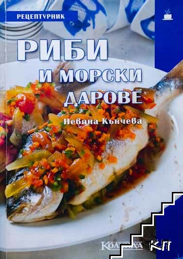 Риби и морски дарове